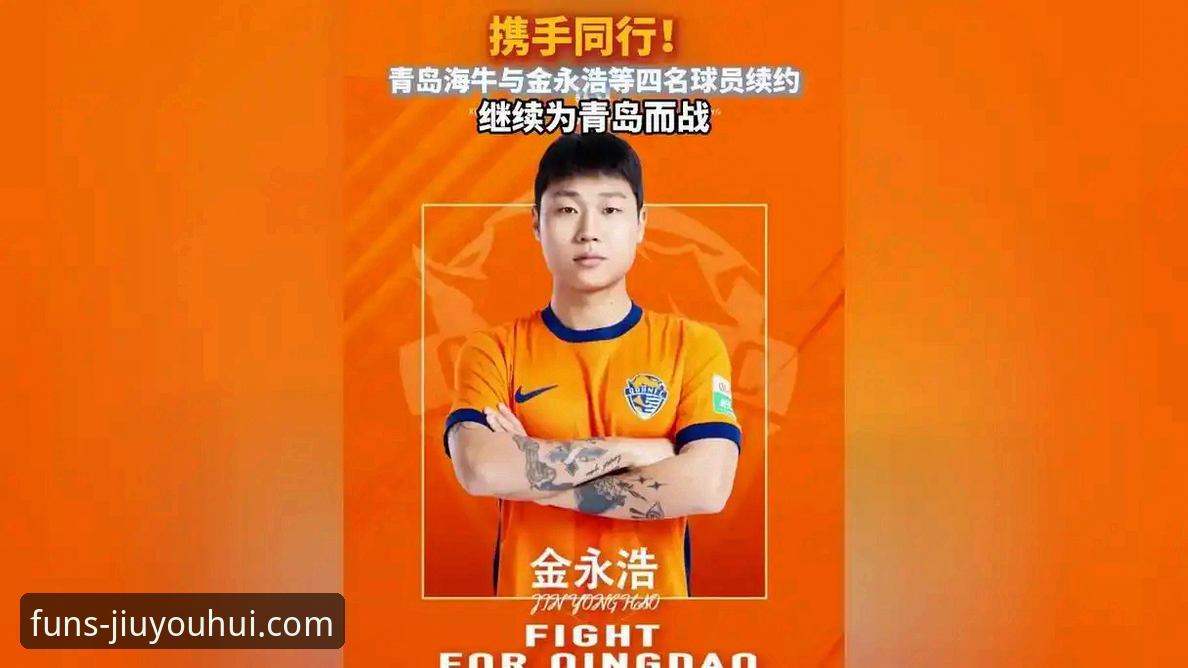 j9九游会平台最新动态：青岛海牛3-1力克上海海港，时隔13年再度取胜